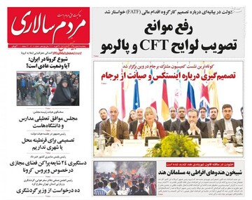 عکس/ صفحه نخست روزنامه‌های پنجشنبه ۸ اسفند