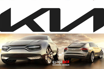 ببینید | کیا از لوگوی جدید خود رونمایی کرد