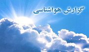 وضعیت آب و هوا در ۱۰ اسفند؛ سامانه بارشی جدید وارد ایران می‌شود