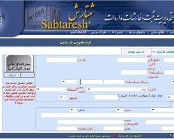 چهارمحال و بختیاری درصدر رسیدگی به پرونده ثبت سفارش کالا