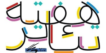 هفته تئاتر کرونایی می‌شود؟