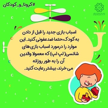 در زمان کورونا چگونه مراقب کودکانمان باشیم؟