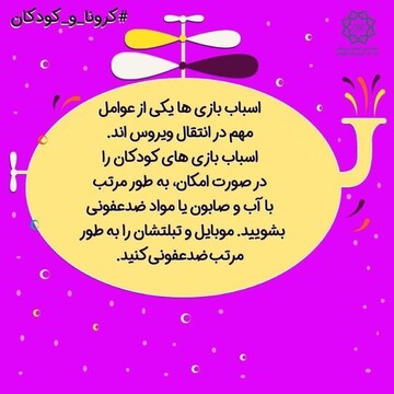 در زمان کورونا چگونه مراقب کودکانمان باشیم؟