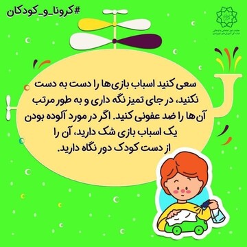 در زمان کورونا چگونه مراقب کودکانمان باشیم؟