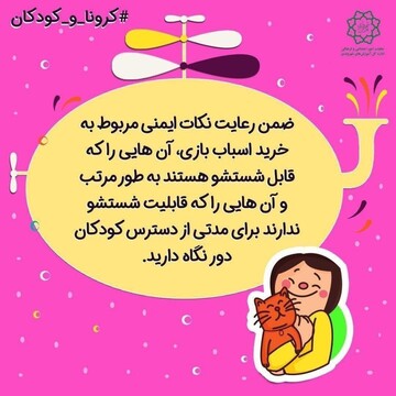 در زمان کورونا چگونه مراقب کودکانمان باشیم؟