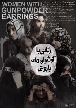 تماشای رایگان  مستند زنانی با گوشواره های باروتی، تصاویر کمتر دیده شده از زنان داعشی