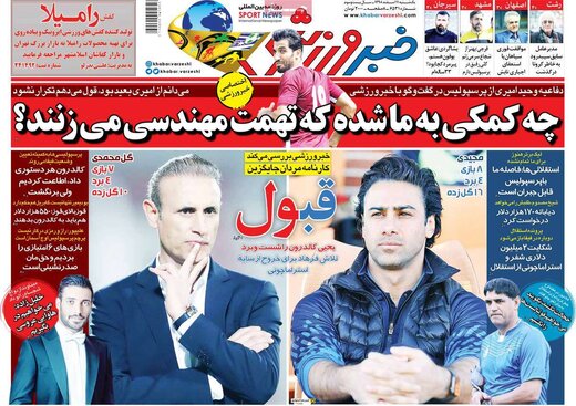 روزنامه
