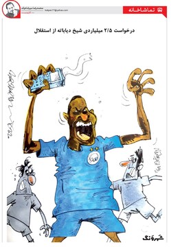 دیاباته به سیم آخر زد!