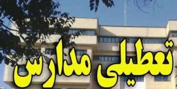 بدلیل برف و یخبندان، مدارس برخی شهرهای آذربایجان‌غربی، فردا ۲۷ دی‌ تعطیل است
