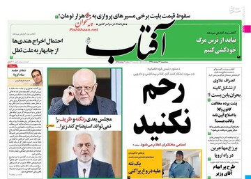  آفتاب: رحم نکنید