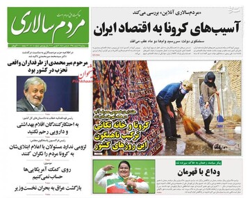 مردم سالاری: آسیب‌های کرونا به اقتصاد ایران