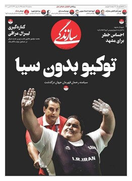  سازندگی: توکیو بدون سیا