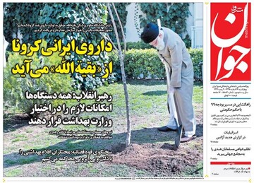  جوان: داروی ایرانی کرونا از بقیه‌الله می‌آید