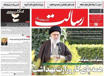  رسالت: همه پای کار وزارت بهداشت