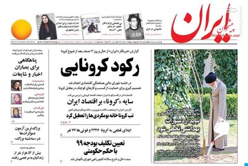  ایران: رکود کرونایی