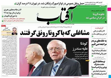  آفتاب: مشاغلی که با کرونا رونق گرفتند