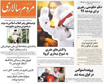  مردم سالاری: حکم حکومتی رهبری برای بودجه ۹۹