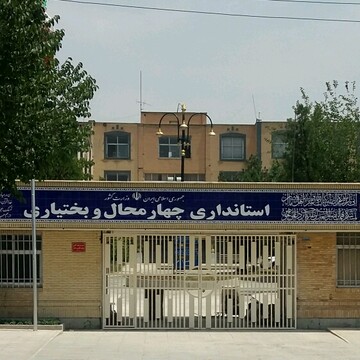 لغو  مرخصی مدیران دستگاههای اجرایی  استان چهارمحال وبختیاری تا پایان فروردین 
