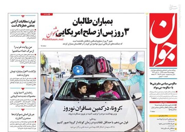  جوان: بمباران طالبان ۳ روز پس از صلح امریکایی