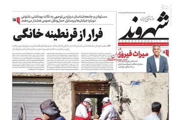  شهروند: فرار از قرنطینه خانگی 