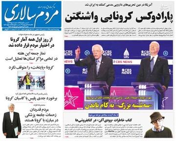  مردم سالاری: پارادوکس کرونایی واشنگتن