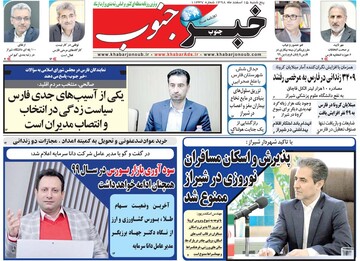 روزنامه