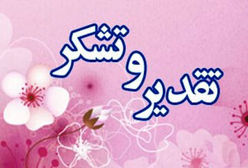 قدردانی مجموعه تئاتر خوزستان از جامعه پزشکی و پرستاری