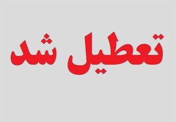 آرایشگاه‌های زنانه و بازار جمعه در مسجد سلیمان تا اطلاع ثانوی تعطیل است