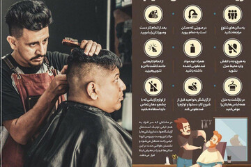 ببینید | چطور خطر ابتلا به کرونا را در آرایشگاه‌ها کم کنیم