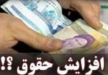 فاصله نجومی بین حقوق کارکنان دولتی و بخش خصوصی در سال آینده