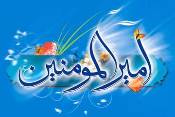 پیام تبریک مدیر سازمان منطقه آزاد اروند به مناسبت روز پدر