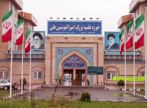 فضای حوزه علمیه امیرالمومنین (ع) رشت در اختیار بیماران مبتلا به کرونا قرار می‌گیرد