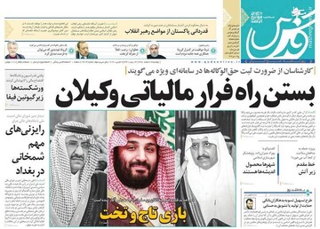  قدس: بستن راه فرار مالیاتی وکیلان