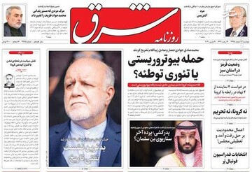 شرق: حمله بیوتروریستی یا تئوری توطئه؟