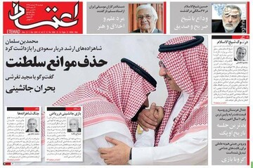  اعتماد: حذف موانع سلطنت