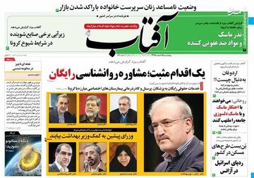 آفتاب: یک اقدام مثبت؛ مشاوره روانشناسی رایگان
