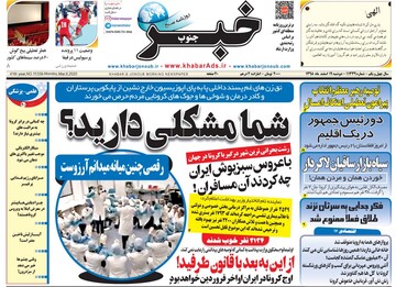 روزنامه