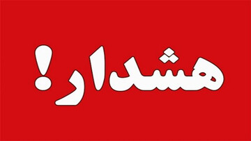 هشدار وزارت بهداشت: مردم به جز در موارد ضروری از منزل خارج نشوند