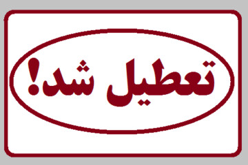 تعطیلی اماکن ورزشی خوزستان تا پایان امسال تمدید شد