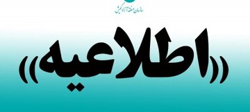 رسیدگی غیر حضوری به امور مراجعان سازمان منطقه آزاد کیش