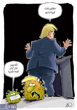 ترامپ کرونا دارد؟!