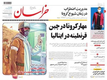  خراسان: مهار کرونا در چین قرنطینه در ایتالیا