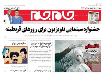 جام جم: جشنواره سینمایی تلویزیون برای روزهای قرنطینه