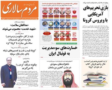  مردم سالاری: بازی تحریم‌های آمریکایی با ویروس کرونا