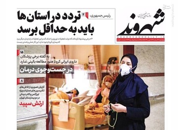  شهروند: تردد در استان‌ها باید به حداقل برسد
