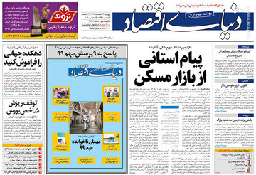  دنیای اقتصاد: پیام استانی از بازار مسکن