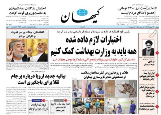  کیهان: اختیارات لازم داده شده همه باید به وزارت بهداشت کمک کنیم