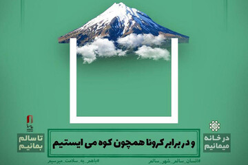 ببینید | خلاقیت شهرداری تهران و خانه سینما برای پیشگیری از شیوع کرونا