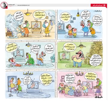 ببینید: وضعیت جالب ما در روزهای قرنطینه! 