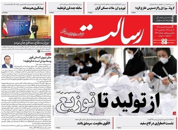  رسالت: از تولید تا توزیع